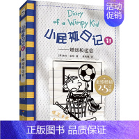 小屁孩日记31燃动校运会 [正版]小屁孩日记31燃动校运会儿童爆笑故事书小学生漫画书中英双语对照四五六七年级中小学生课外