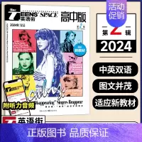 2024年2月 [正版]英语街高中版杂志2024年1-6/7-12月期刊2024年1-12月全年/半年订阅中英双语阅读英