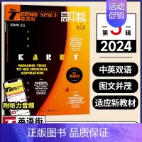 2024年3月 [正版]英语街高中版杂志2024年1-6/7-12月期刊2024年1-12月全年/半年订阅中英双语阅读英