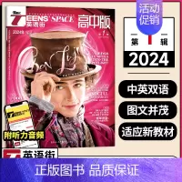 2024年1月 [正版]英语街高中版杂志2024年1-6/7-12月期刊2024年1-12月全年/半年订阅中英双语阅读英