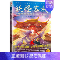 [正品]妖怪客栈 3 伤魂鸟之歌 杨翠 著作 益智游戏/立体翻翻书/玩具书少儿 安徽少年儿童出版社书籍 [正版]书妖怪