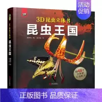 趣看世界立体书 昆虫王国 [正版]昆虫记立体书 3D儿童立体书法布尔著昆虫百科全书 4-6-8-10岁精装珍藏版小学生课
