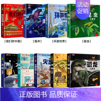 [全9册]我们的中国+海洋+环游+昆虫+太空+医院+灾难+动物+恐龙 [正版]环游世界我们的中国立体书儿童3d立体书 揭