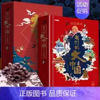 我们的大中国3d立体书 [正版]我们的大中国3d立体书小学生儿童绘本故事书硬壳3-6-8岁以上二年级上册男孩女孩读物翻翻