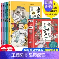 [全5册]李白和他的朋友们(函套装) [正版]李白和他的朋友们全套5册 漫画大语文系列小学生课外阅读书籍三四至六五年级儿