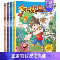 [全4册]仓吉的成语大冒险 [正版]李白和他的朋友们全套5册 漫画大语文系列小学生课外阅读书籍三四至六五年级儿童课外书杜
