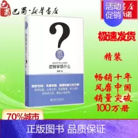 [正版]逻辑学是什么 陈波 著 著 文化人类学社科 书店图书籍 北京大学出版社