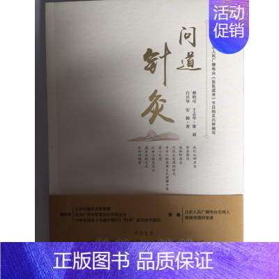 [正版]凤凰书店问道针灸 中医针灸的起源医药卫生中医类书籍 中医针灸学书籍 临床中医诊治书籍 西安世图