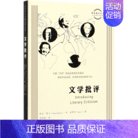 [正版]文学批评 图画通识丛书 英欧文·霍兰 生活·读书·新知三联书店 世界文学研究 9787108067357