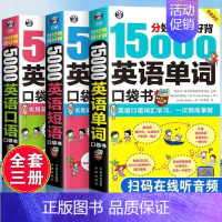 5000英语口语[496页] [正版]3册5000英语口语短语15000英语单词英语口语日常交际英语自学入门英语短语口语