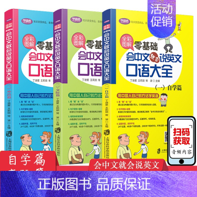 [正版]全彩图解零基础会中文就会说口语大全自学篇交际篇外出篇英语口语训练日常对话会中文就会说英语学习书籍英语口语学习神器