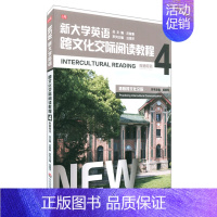 默认 [正版]新大学英语跨文化交际阅读教程(4教师用书)