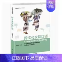 正版 跨文化交际口语 北京大学出版社 9787301248515 [正版] 跨文化交际口语 北京大学出版社 97