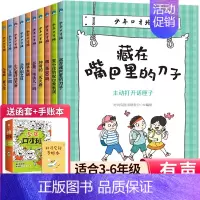 少年口才班 [正版]全10册 少年口才班写给孩子的10堂口才交际课儿童说话技巧书籍 语言表达与沟通技巧训练小学生演讲与人