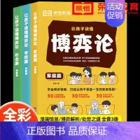 [全套3册]漫画博弈论 [正版]让孩子读懂博弈论全套3册儿童版交际博弈心理学解析原著经商谋略人际交往为人处世漫画书战略心