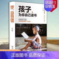 孩子为你自己读书[1本]抖音同款 [正版]全套10册 孩子为你自己读书+等你在清华北大青春期叛逆期孩子家庭教育励志书籍哈