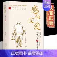 [感悟父爱]正版 [正版]抖音同款感悟父爱感悟母爱全2册 老舍鲁迅朱自清史铁生 亲子阅读家庭关系处理心理学父母教育心灵修