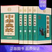 精装4册 中华典故 [正版]小故事大道理大全集 全4册 初中高中青少年成人故事书籍心灵鸡汤人生哲理枕边书成功励志男孩女孩