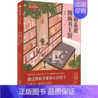 [正版]欢迎走进图画书王国 孙莉莉 著 家庭教育少儿 书店图书籍 广西师范大学出版社
