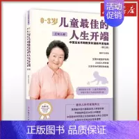 0-3岁儿童最佳的人生开端:中国宝宝早期教育和潜能开发指南.正常儿卷 [正版]0~3岁儿童佳的人生开端 中国宝宝早期教育