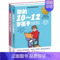 [正版]你的N岁孩子系列10-14岁 套装2册 阶梯教养 如何培养教育孩子 3-6-12岁幼儿童家庭教育 好妈妈好爸妈家