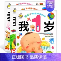[正版] 小婴孩早教益智系列 0~3岁黄金期多元智能开发·我1岁 我2岁我3岁全3册 亲子早教益智启蒙认知幼儿教育书