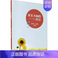 [正版]老无大病的启示 蓝统胜,李桂英 编 中老年保健生活 书店图书籍 华南理工大学出版社