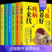 [6册]中医食疗养生祛病按摩 [正版]全6册 血调养好疾病不来找养好肝养好肾肺脾心五脏六腑学养生书籍 中医食疗养生祛病按