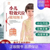 [正版] 小儿推拿基础教程书籍 小儿穴位使用图卡全彩图解版零基础教学中医少儿按摩宝宝儿童推拿手法专家教学书籍