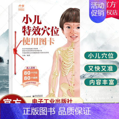 [正版] 小儿推拿基础教程书籍 小儿穴位使用图卡全彩图解版零基础教学中医少儿按摩宝宝儿童推拿手法专家教学书籍