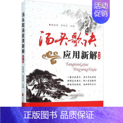 [正版]汤头歌诀应用新解 清代医家汪昂 著 中医四小经典之一 七言歌决白话解方剂学基础知识大全 中医药方处方集 医学中药