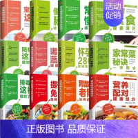 喝对蔬果汁健康百分百 [正版]12册任选彩图加厚版百病食疗中医养生大全食谱调理四季家庭营养健康保健饮食养生菜谱百科全书中