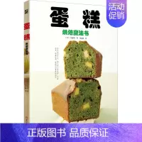 [正版]蛋糕烘焙魔法书 (日)三宅郁美 著;周志燕 译 饮食营养 食疗生活 书店图书籍 浙江科学技术出版社