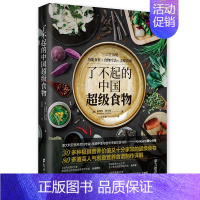 [正版] 了不起的中国超级食物 金伯利阿仕顿 著创意营养烹饪食谱的制作详解素蔬食菜谱疗法健康营养饮食理念生活方式书籍