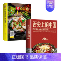 [正版]2册精装舌尖上的中国美食书特产小吃地方特色菜谱食谱书籍美食炮制方法全攻略图解步骤详解菜谱食谱养生食疗饮食营养健康