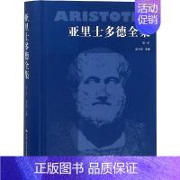 [正版]亚里士多德全集 第1卷 苗力田 编 外国哲学社科 书店图书籍 中国人民大学出版社