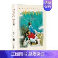 12-曾侯编钟 [正版]神龙寻宝队全套14册大秦兵马俑商鞅方升曾侯编钟谷清平著藏在国宝里的中国历史儿童读物小学生二三四五