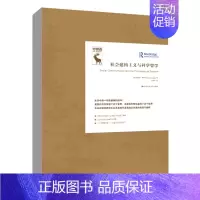 [正版] 社会建构主义与科学哲学(知识论译丛)[加]安德烈·库克拉(André Kukla)中国人民大学出版社 97