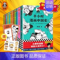 [套装12册]中国史1-5+世界史2册+必背古诗词+唐诗宋词 [正版] 半小时漫画系列全套 中国史12345世界史哲