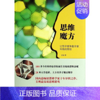 [正版]思维魔方 陈波 著作 中国哲学社科 书店图书籍 北京大学出版社