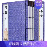 [正版]鬼谷子全集文白对照线装本1函4册简体竖排 原文注释白话译文 全注全译鬼谷子纵横绝学智慧谋略历史故事 中国历史哲学