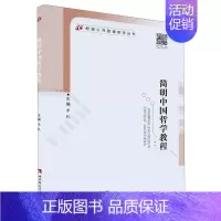 [正版]简明中国哲学教程/新编公共管理教学丛书