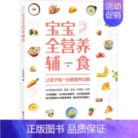 [正版]宝宝全营养辅食 小思妈妈 著 菜谱生活 书店图书籍 北京科学技术出版社