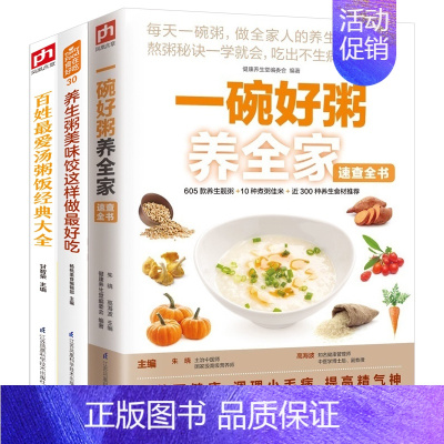 [正版]食在好吃系列养生粥美味饺这样做好吃百姓爱汤粥饭经典大全一碗好粥养全家 3册 汤菜谱书炖汤菜谱书大全家常菜 食疗养