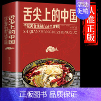 [正版]美食书 舌尖上的中国传世美食炮制方法全攻略 面食烹饪煲汤书籍 地方特色小吃饮食文化菜谱食谱 健康饮食家常菜美食书