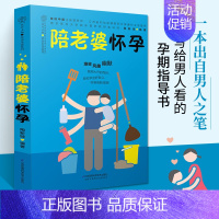 [正版]陪老婆怀孕 准爸爸孕爸爸书籍怀孕笔记陪老婆怀孕怀孕孕期书籍孕妇书籍怀孕期食谱孕产大百科知识分享好孕呵护指南孕妈妈