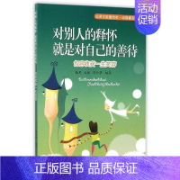 [正版]书籍 对别人的释怀 是对自己的善待容收获一生笑容 拾月 现代出版社 励志与成功 9787514327793