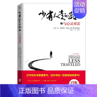 少有人走的路3:与心灵对话 [正版]自选全8册少有人走的路1-8全套 心智成熟的旅程 勇敢地面对谎言 与心灵对话 在焦虑