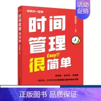 [正版]时间管理很简单 职场自我提升 秋叶团队力作成功励志职场提升专注情绪管 精力保持职场新人书籍