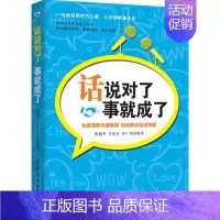 [正版]话说对了,事成了陈楠华语言艺术通俗读物到岁的读者书励志与成功书籍
